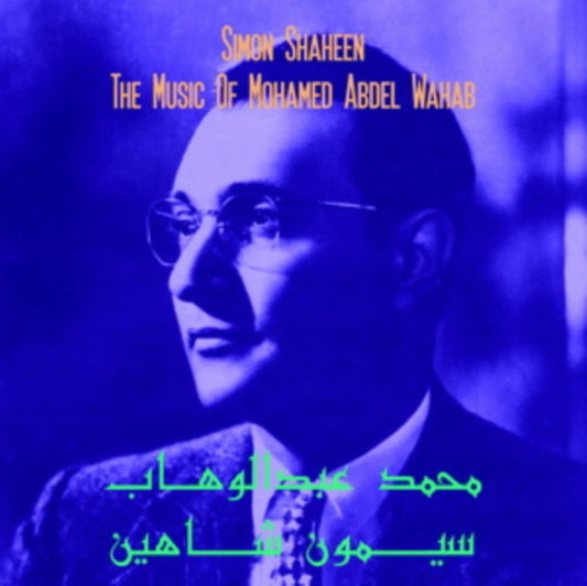 Simon Shaheen - Music Of Mohamed Abdel Wahab - LP Vinyl