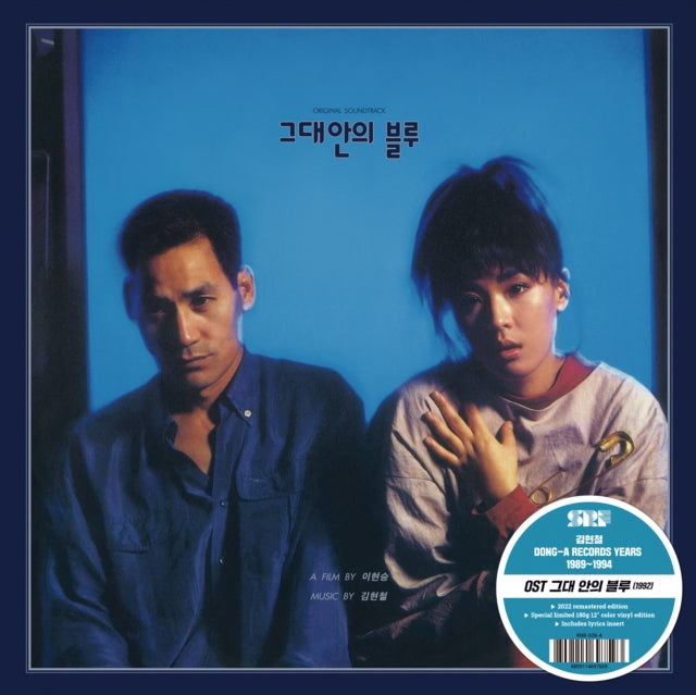 Ost: Blue In You (Blue LP Vinyl)