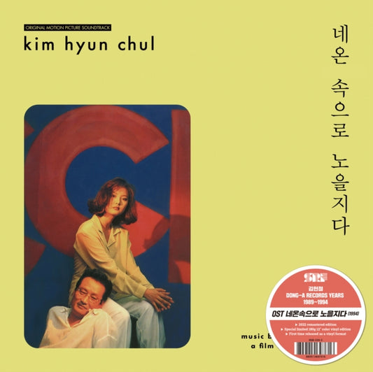 This LP Vinyl is brand new.Format: LP VinylThis item's title is: Ost: Sunset Into The Neon Lights (Peach LP Vinyl)Artist: Kim Hyun-ChulBarcode: 8809114697616Release Date: 3/29/2024