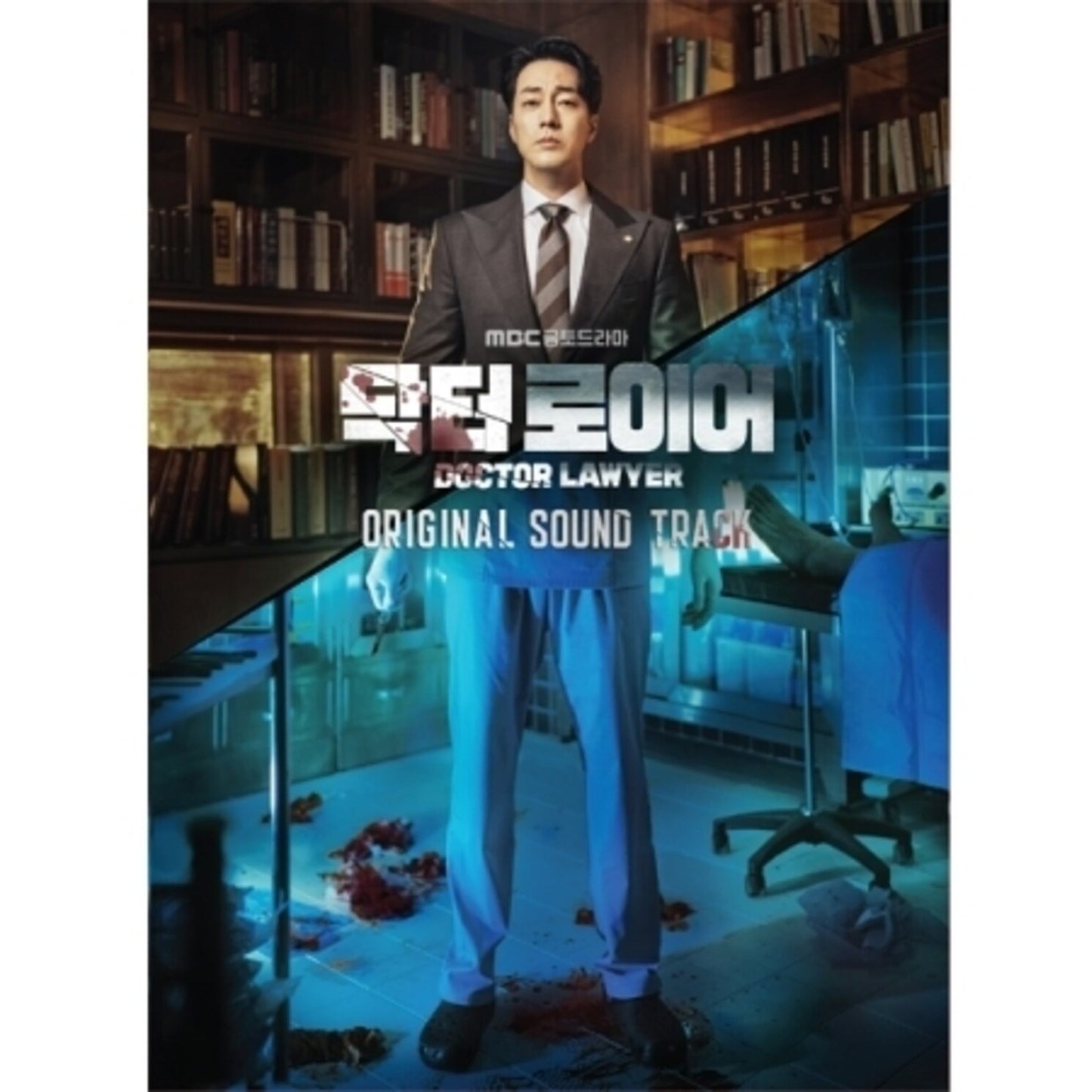 Doctor Lawyer Ost - Mbc Drama