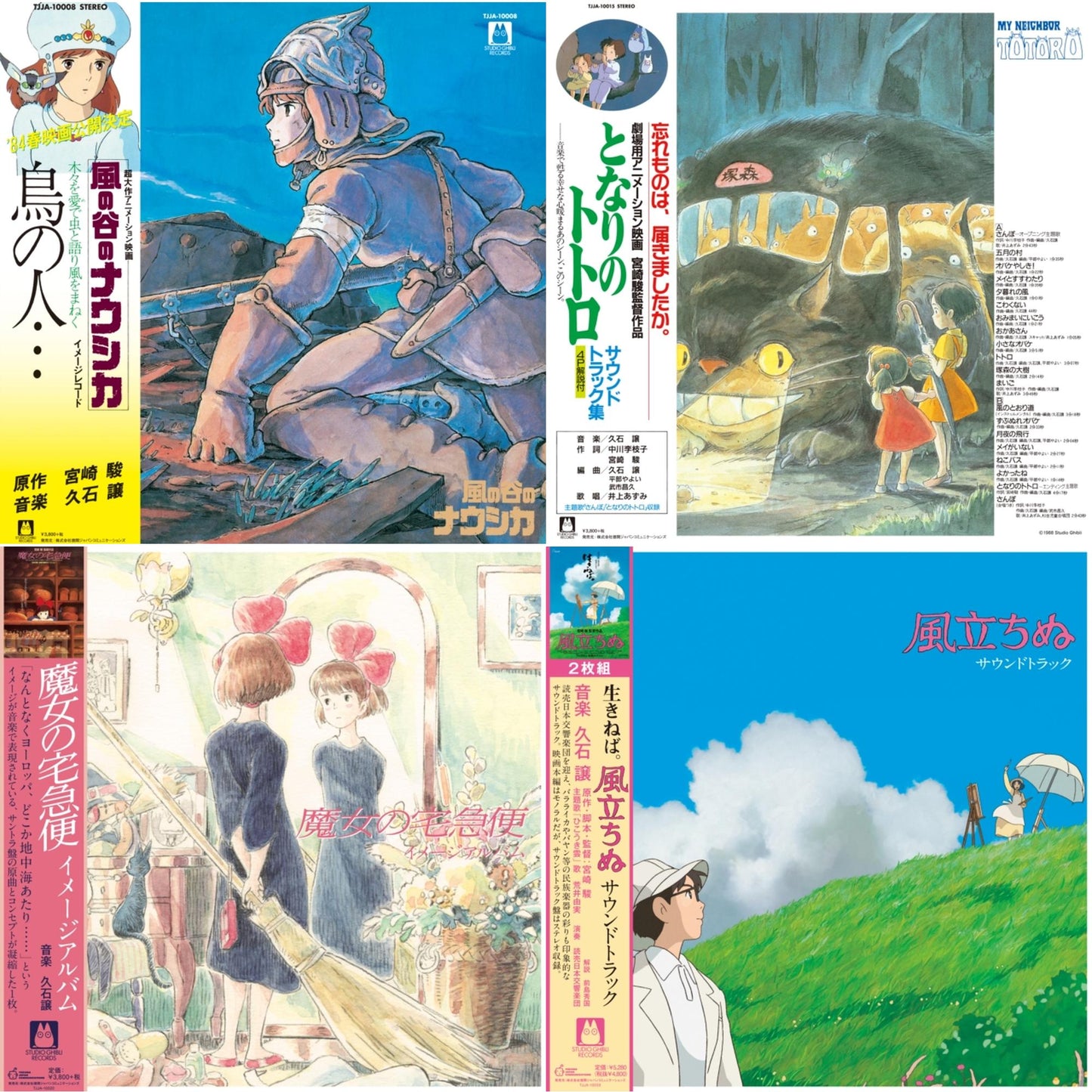 Tori No Hito:  Nausicaa Of The Valley Of Wind (Image Album) & My Neighbor Totoro Ost & Kiki's Delivery Service: Image Album (Import/Remastered/Obi Strip) & Wind Rises Ost (2LP/Remastered/Etched Side/Japanese Import/Obi Strip/Gatefold/Limited)