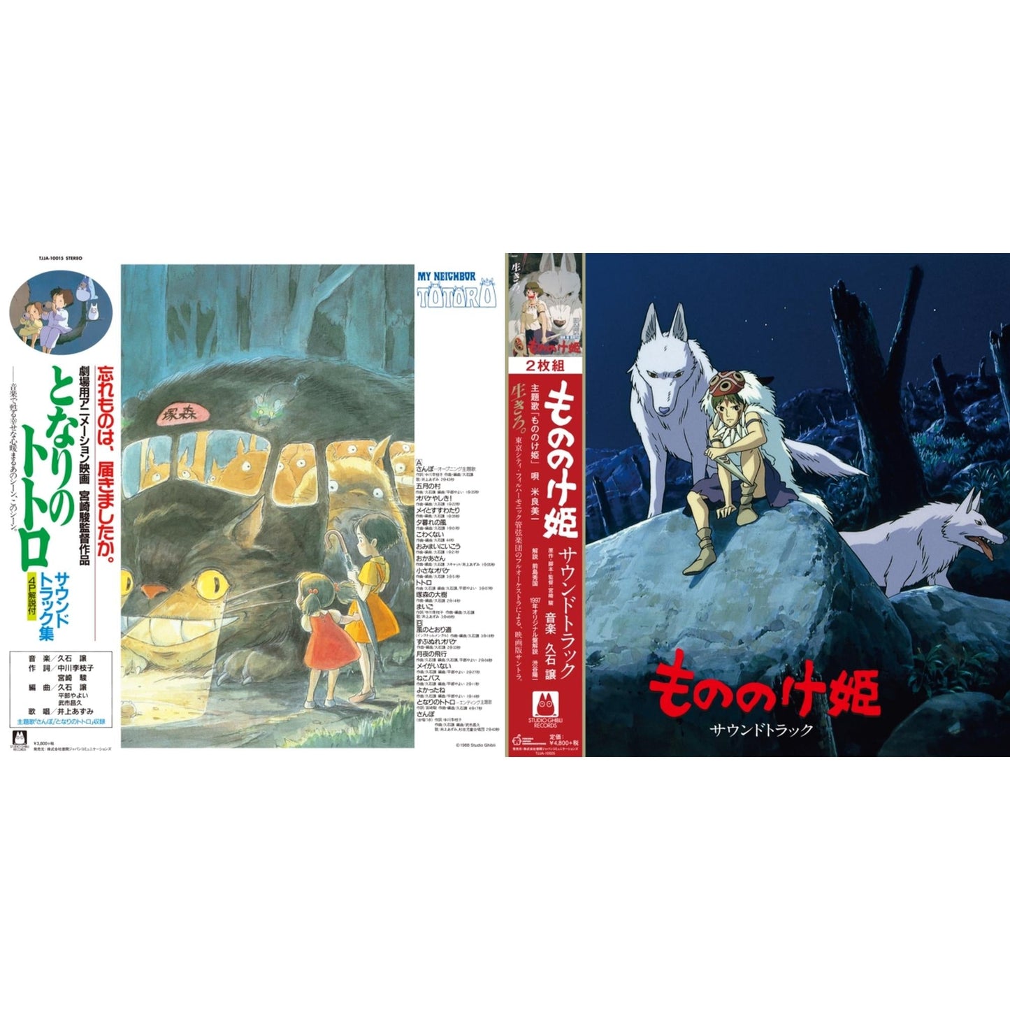 My Neighbor Totoro Ost & Princess Mononoke: Soundtrack (2LP/Remastered/Japanese Import/Gatefold/Obi Strip/Limited)