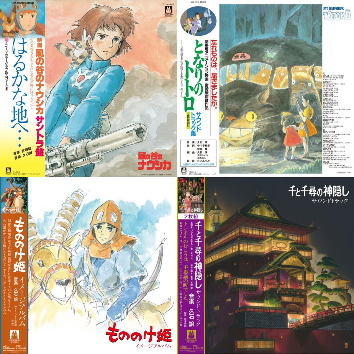 Haruka Na Chi E: Nausicaa Of The Valley Of Wind Ost (Gatefold) & My Neighbor Totoro Ost & Princess Mononoke: Image Album (Remastered/Japanese Import/Obi Strip/Limited)