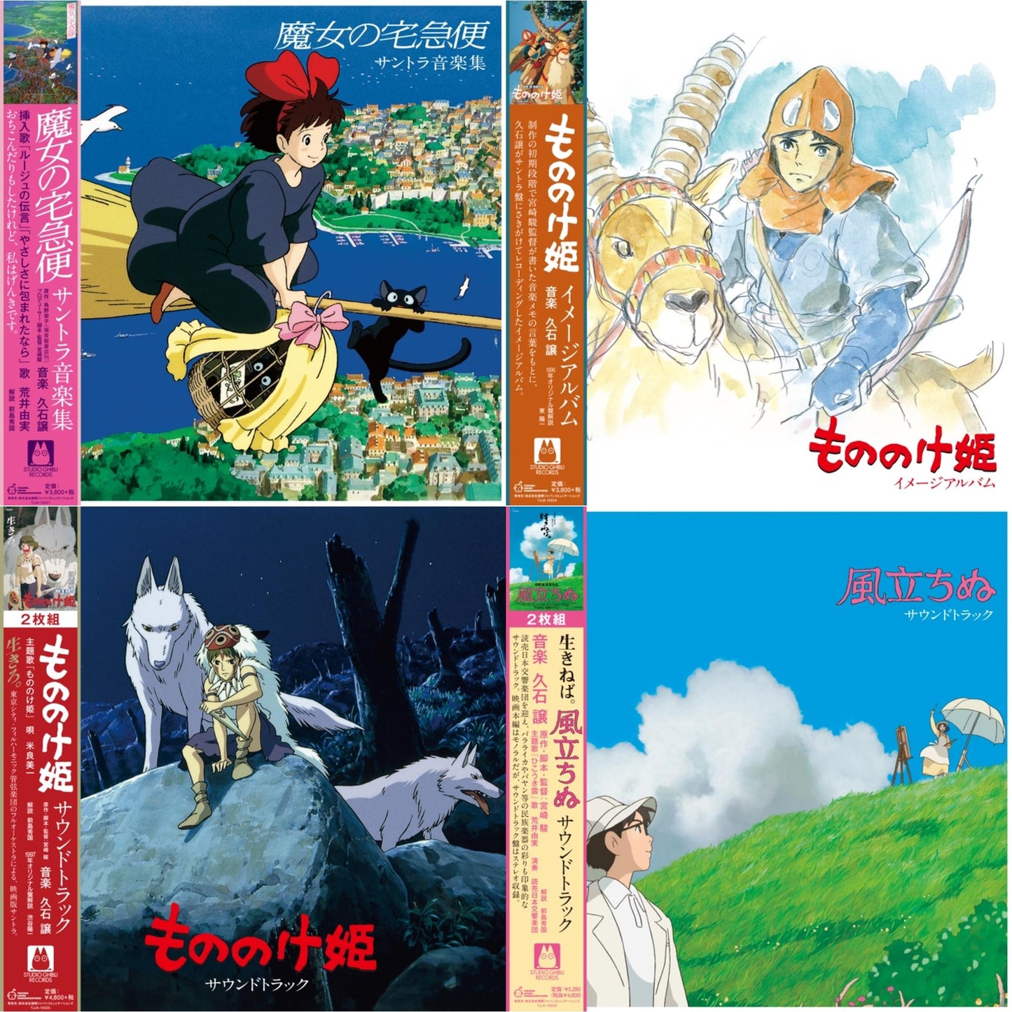 Joe Hisaishi - Kiki's Delivery Service: Soundtrack Music Collection (Import/Remastered/Obi Strip) & Princess Mononoke: Image Album (Remastered/Japanese Import/Obi Strip/Limited) & Princess Mononoke: Soundtrack (2LP/Remastered/Japanese